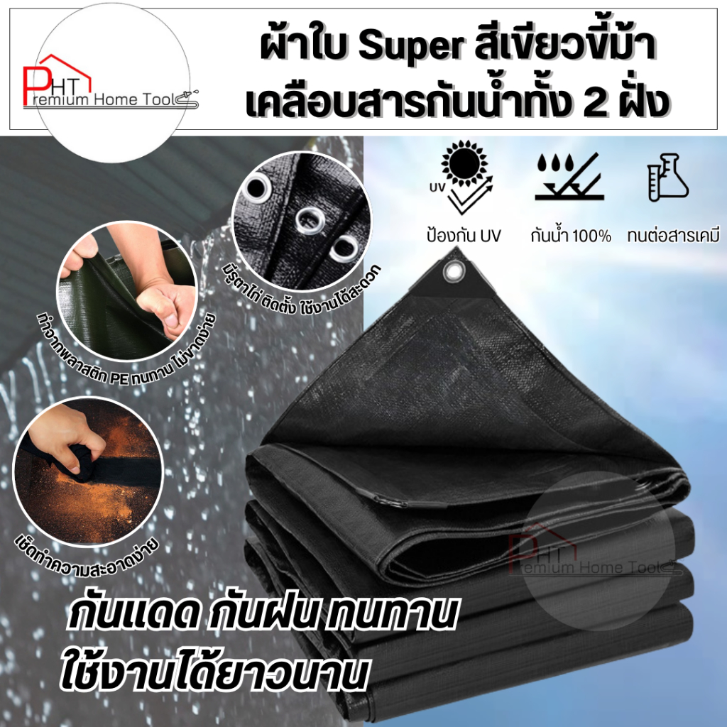ผ้าใบ Super สีเขียวขี้ม้า เคลือบสารกันน้ำทั้ง 2 ฝั่ง