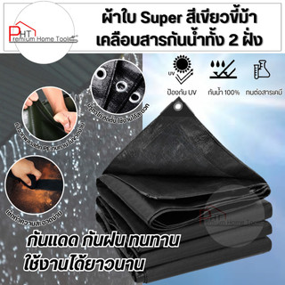 ผ้าใบ Super สีเขียวขี้ม้า เคลือบสารกันน้ำทั้ง 2 ฝั่ง