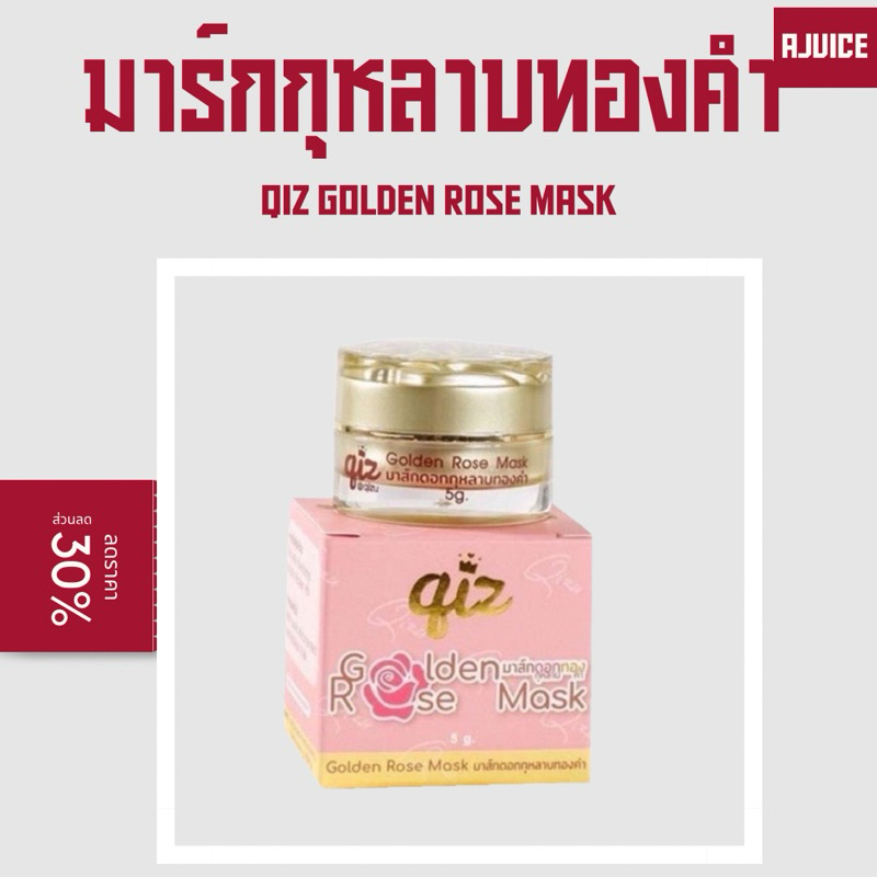 พร้อมส่ง มาร์กดอกทองคำ qiz มาร์กดอกทอง มาร์กกุหลาบทองคำ