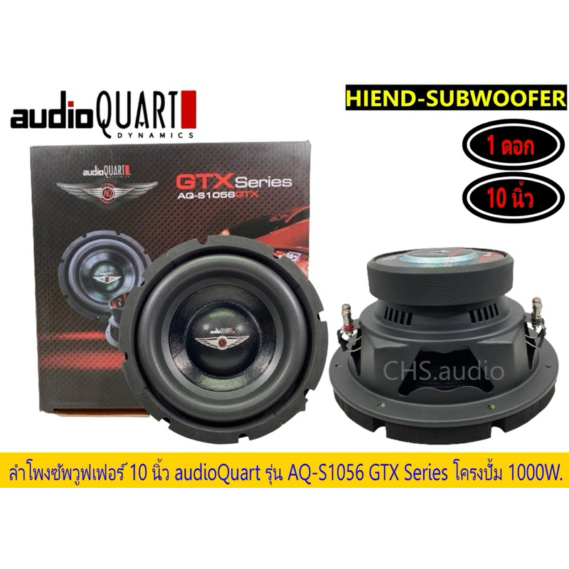 🔥ลำโพงซับเบส ซัปวูฟเฟอร์ 10นิ้ว โครงปั้ม วอยซ์คู่ 1000วัตต์ audio quart GTX Series รุ่น AQ-S1056 GTX