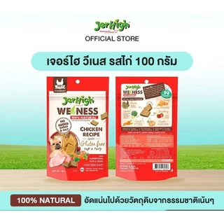 Jerhigh Weness เจอร์ไฮ วีเนส ขนม Superfood อร่อยและประโยชน์สูง 80-100 กรัม 1 ซอง