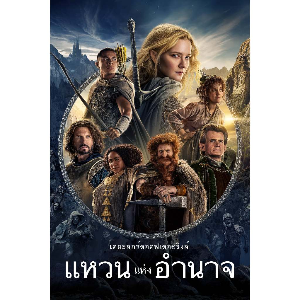 The Lord of the Rings The Rings of Power (2022) ซีรี่ย์ฟอร์มยักษ์ :แหวนแห่งอำนาจ