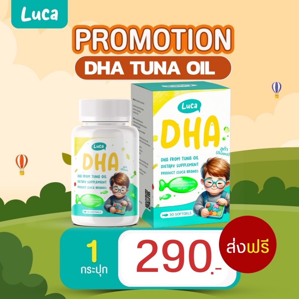 [ พร้อมส่ง ] ✨ LUCA DHA ลูก้า ดีเอชเอ ( 1 กระปุก )บำรุงสมอง ลูกกินเก่ง ป้องกันสมาธิสั้น ขนาด 30 แคปซ