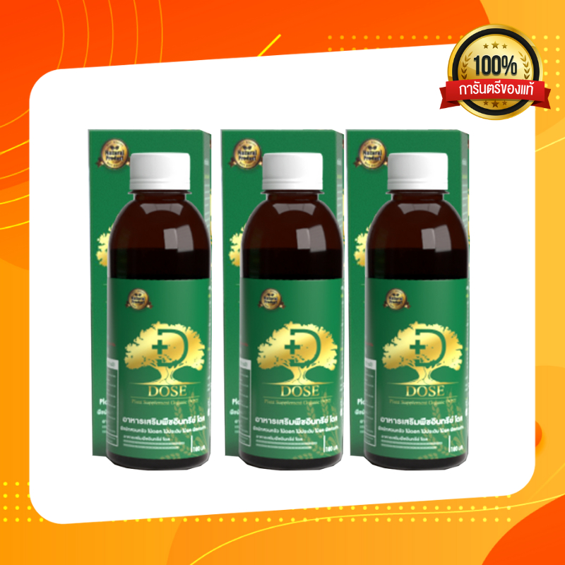 โดส Dose โดสเขียว ฮอร์โมนพืช (1ขวดบรรจุ 180 ml) เร่งใบ เร่งต้น เร่งดอก เร่งโต