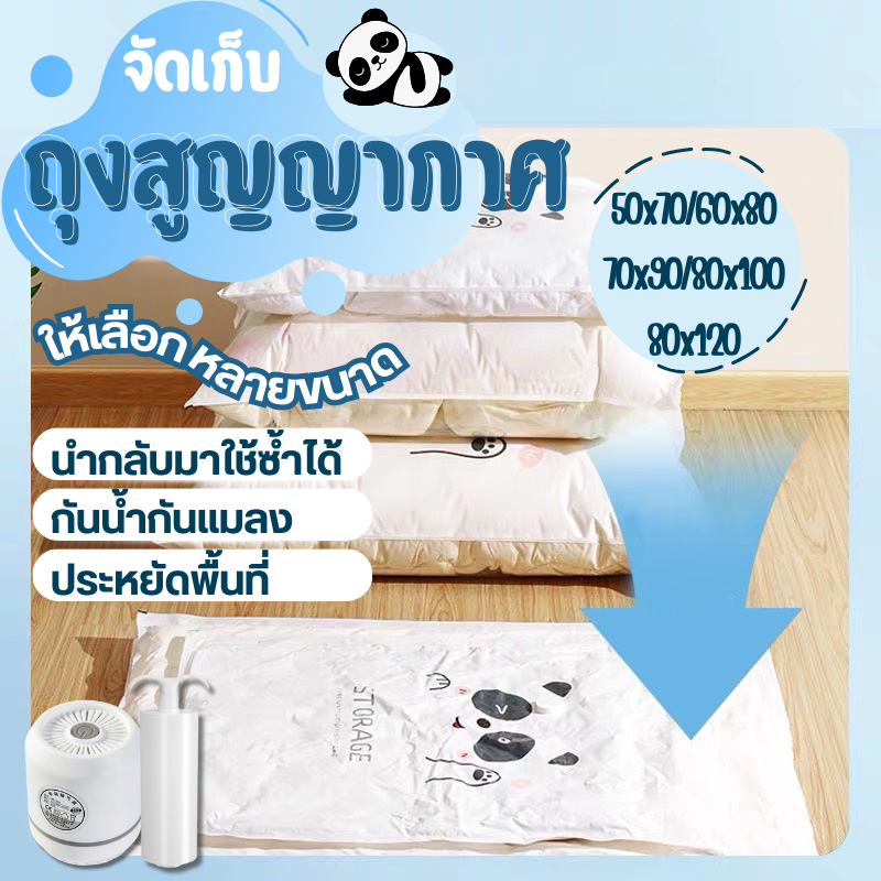 BING SHOP ถุงสูญญากาศ อุปกรณ์จัดเก็บเสื้อผ้า ประหยัดพื้นที่ กระชับพื้นที่ จัดเก็บของ
