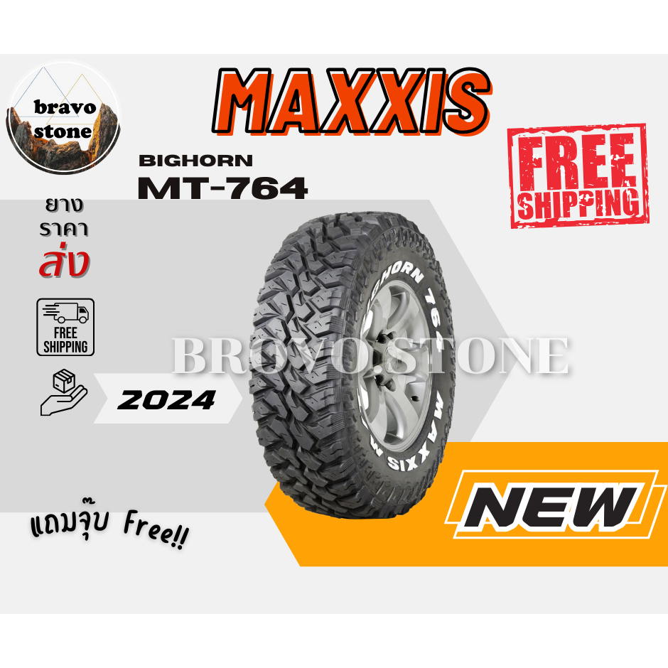 MAXXIS รุ่น MT-764 ยางขอบ14-20 ยางใหม่ปี 2023-2024 (ราคาต่อ 1 เส้น) แถมฟรีจุ๊บลมยาง