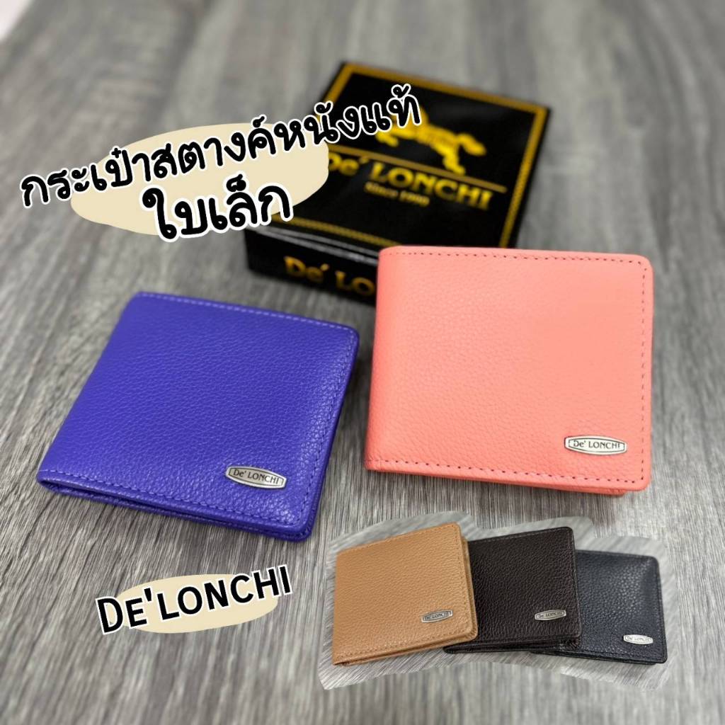กระเป๋าสตางค์หนังแท้ DeLonchi รุ่น Y04 ใบเล็ก