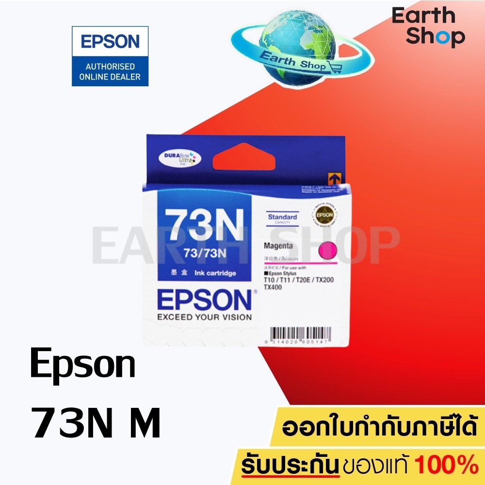Epson 73N Ink Cartriage CT13T105390 (Magenta) ของแท้