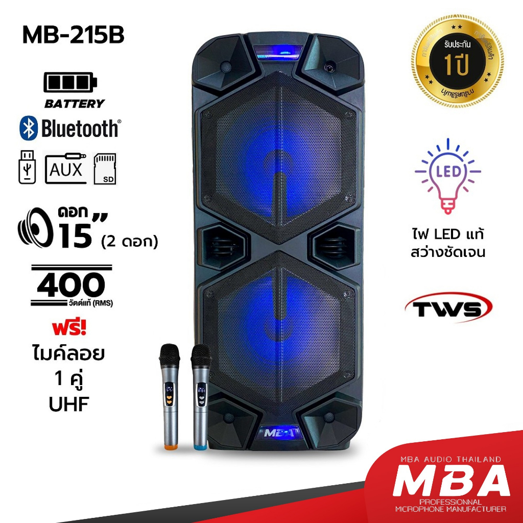 MBAAUDIOTHAILAND ตู้ลำโพงล้อลากบลูทูธ 12-15นิ้ว 2ดอก กำลังสูงสุด400วัตต์ พร้อมไมค์ลอยคู่ ตู้ลำโพงเสียงดีเบสหนักขนาดใหญ่