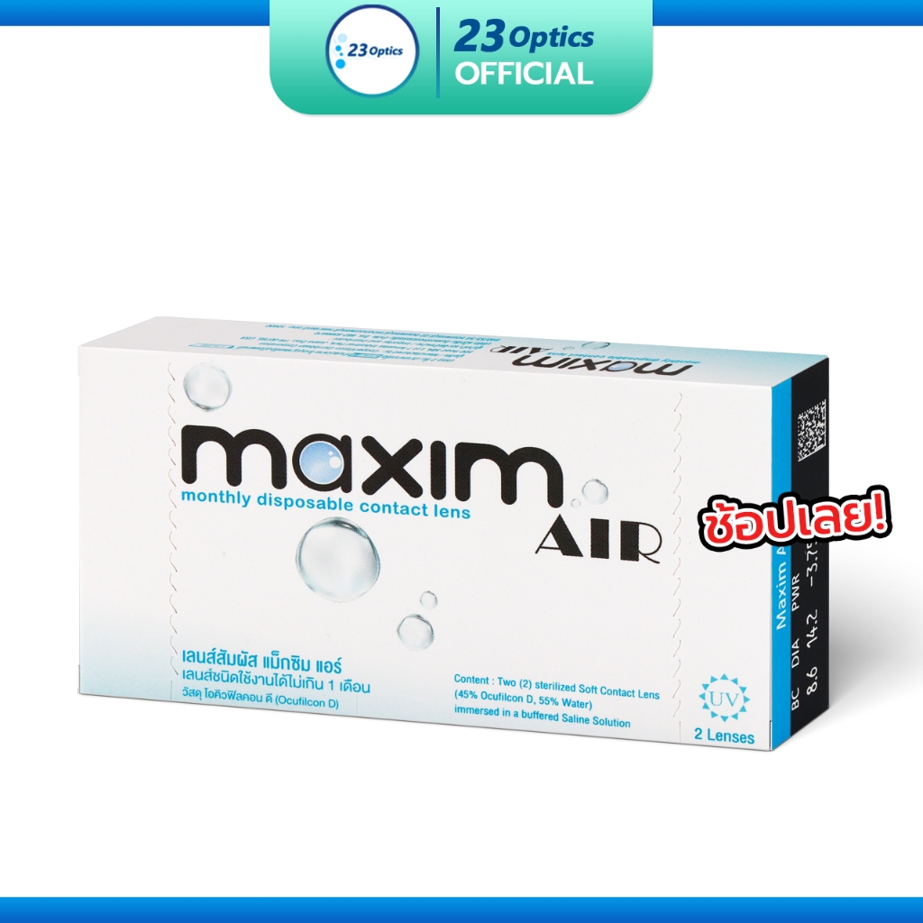 Maxim AIR แม็กซิม คอนแทคเลนส์ใส รายเดือน: (1 กล่อง :1 คู่)