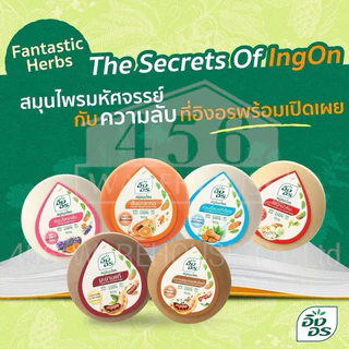 สบู่ก้อนกลม อิงอร สบู่จากสมุนไพรธรรมชาติ เพื่อผิวกระจ่างใส สบู่อิงอร