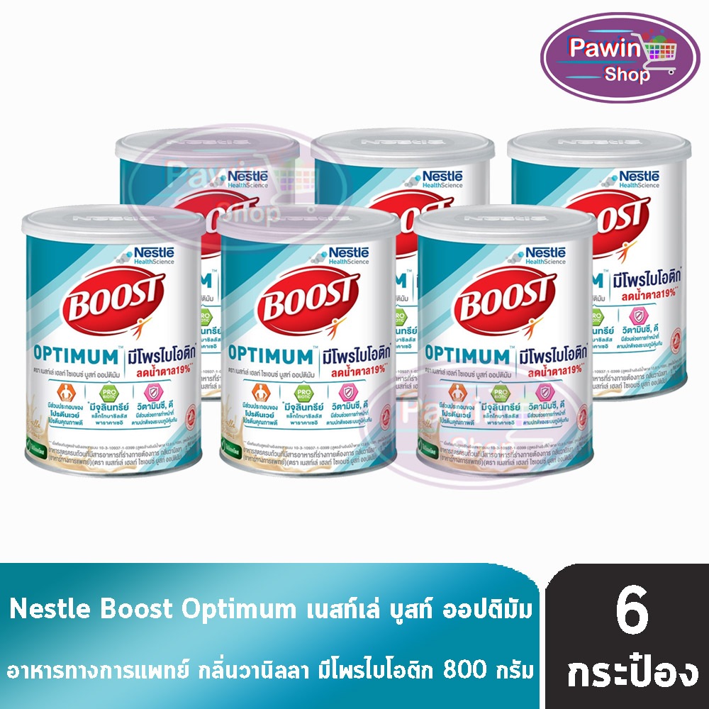 Boost Optimum บูสท์ ออปติมัม มีเวย์โปรตีน สูตรอาหารครบถ้วน5หมู่ 800 กรัม [6 กระป๋อง] อาหารเสริมทางการแพทย์