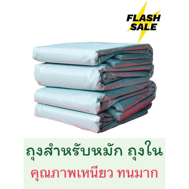 ถุงหมัก ถุงใน หนา เหนียวพิเศษ ขนาดบรรจุ 1 กิโลกรัม/ห่อ
