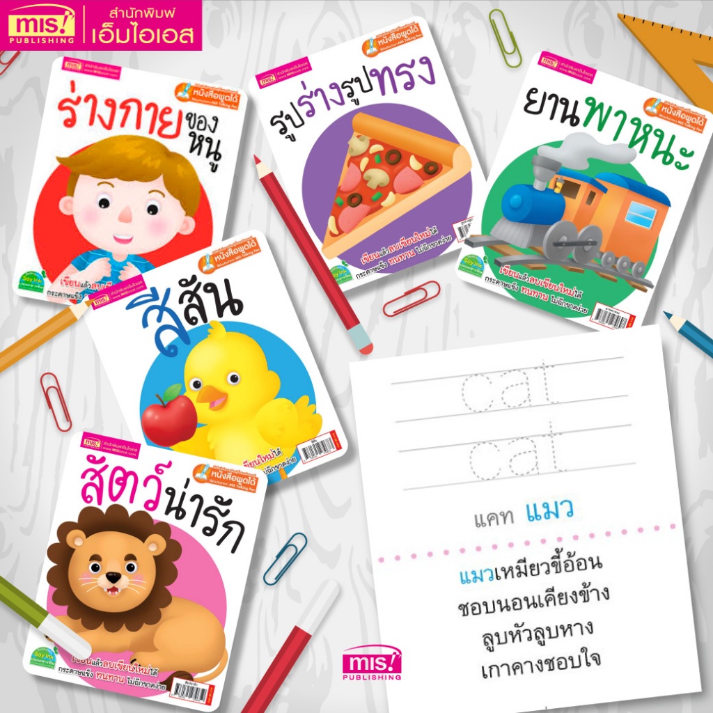 แฟลชการ์ดกระดาษแข็ง 5 หมวดการเรียนรู้ Flash Card การ์ดคำศัพท์