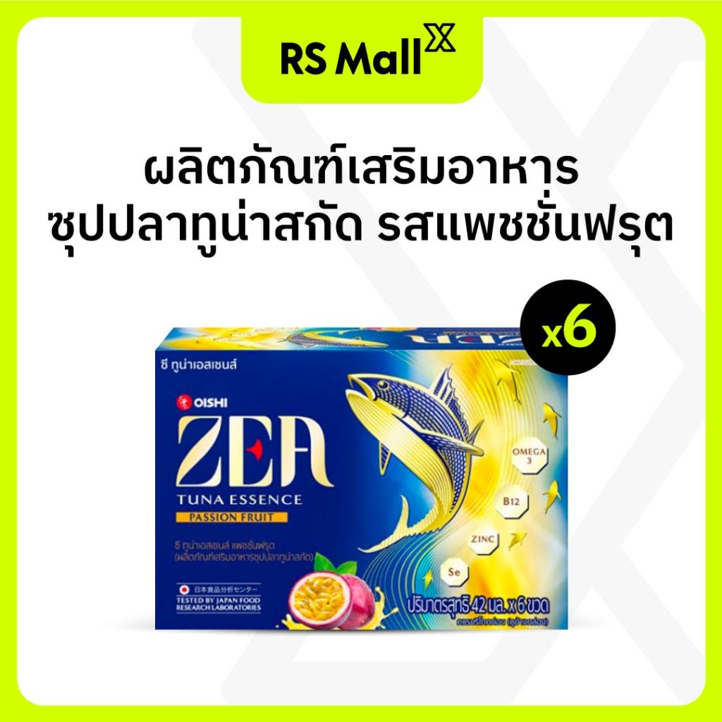 ZEA TUNA ESSENCE ซีทูน่าเอสเซนส์ ซุปปลาทูน่าสกัด รสแพสชั่นฟรุ้ต 6 แพ็ค (1 ขวด ปริมาณ 42ml)