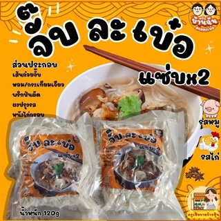 ก๋วยจั๊บญวน ก๋วยจั๊บเวียดนาม สูตรไทสกล จั๊บละเบ๋อ พร้อมเครื่องปรุง แซ่บx2(Dried Vietnam Rice Noodle)