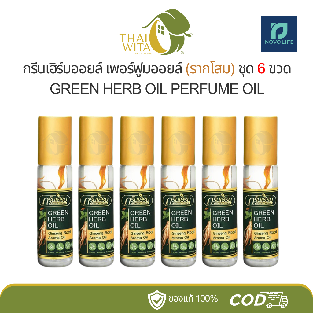 กรีนเฮิร์บออยล์ เพอร์ฟูมออยล์ (รากโสม) - ฉลากใหม่ 8 ซีซี (6 ขวด)