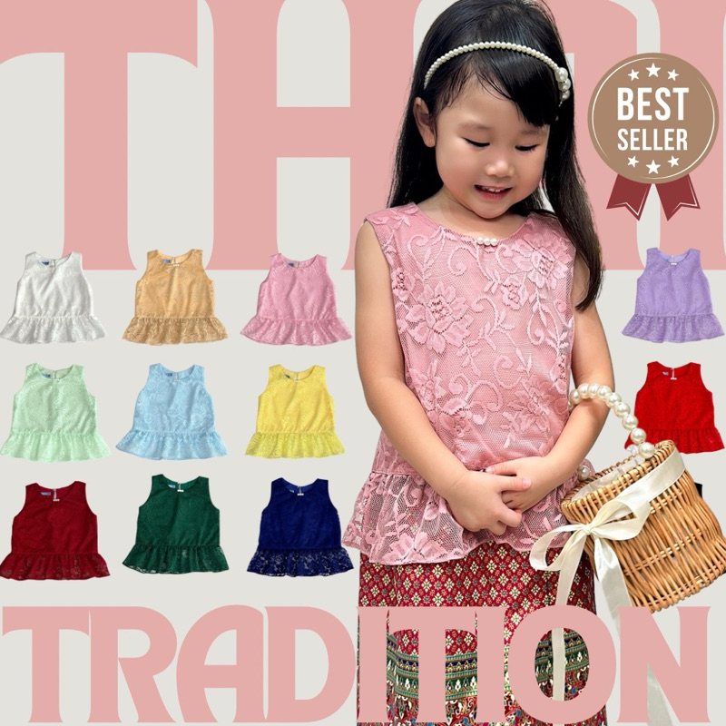 ⭐️Littlestar 👧🏻เสื้อชุดไทยเด็กผู้หญิง ผ้าลูกไม้เนื้อนิ่ม แขนกุด ซับในทั้งตัว คุณภาพดีGTZ0508(คละลาย+ผ้าถุงอยู่อีกโพสค่ะ)