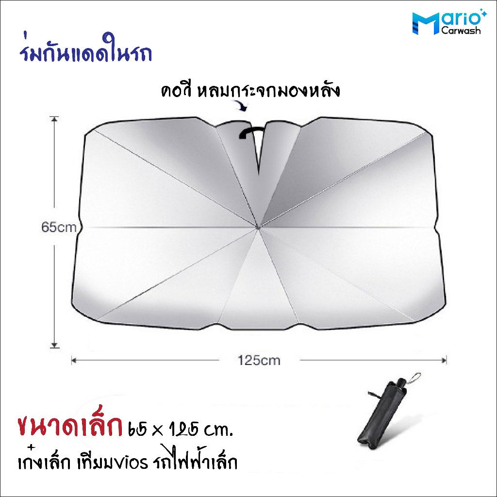 ร่มกันแดดในรถยนต์ ร่ม ม่าน ที่บังแดดหน้ากระจกภายในรถยนต์ - รูปที่ 4