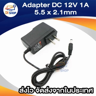 DC 12V 1A 1000mA หัวขนาด 5.5*2.1mm (Black)