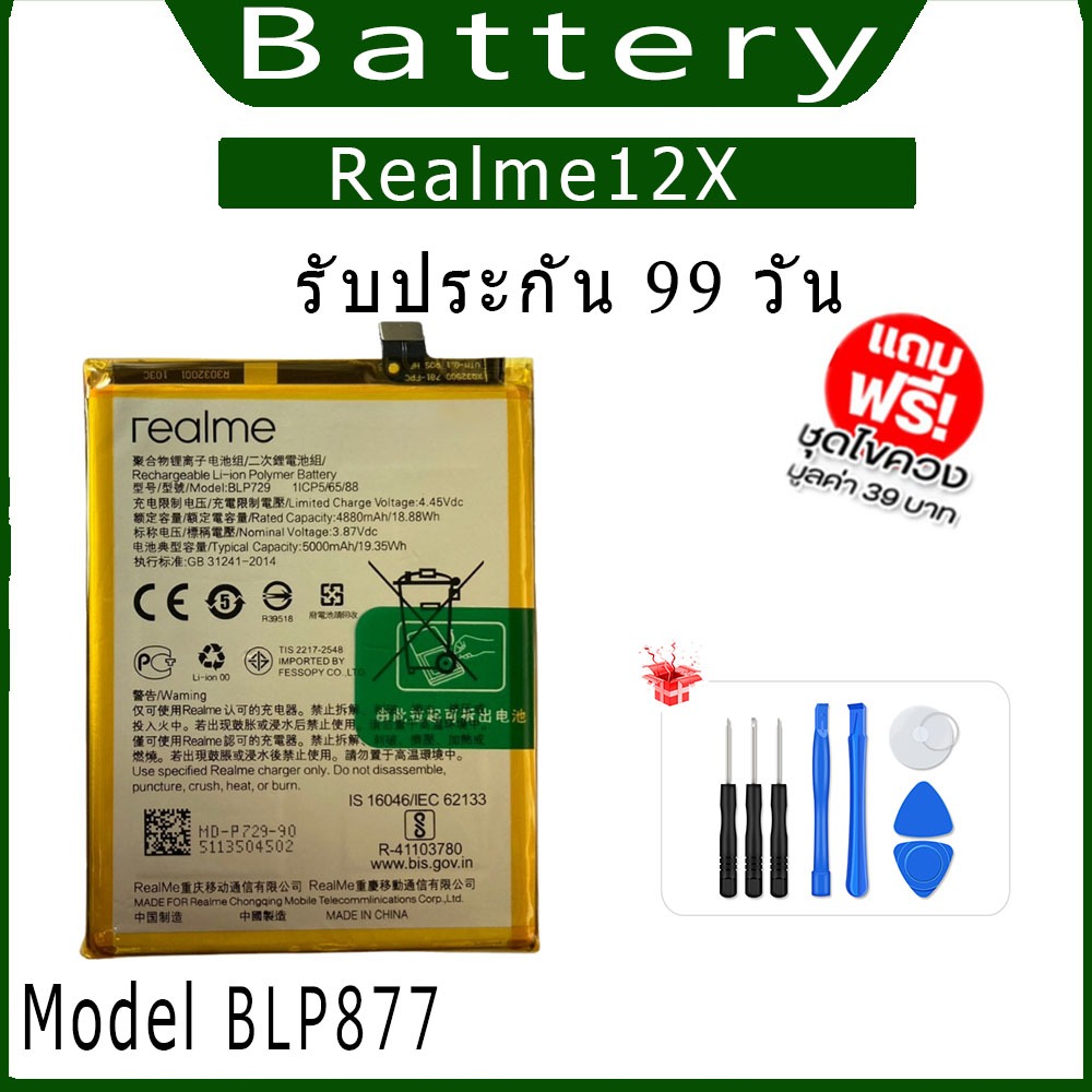 แบต Realme12X/12 แบตเตอรี่ battery Model BLP877