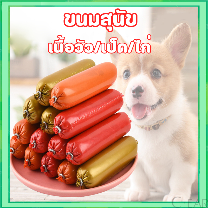 มาใหม่ หนา ไส้กรอกสุนัข ขนมสุนัข อาหารสุนัข ไส้กรอกแฮมสุนัขอาหารหมา 50g/1 ราก