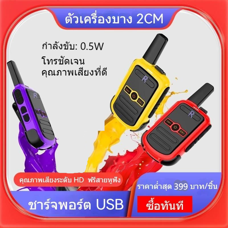เครื่องส่งรับวิทยุ อินเตอร์คอมมืออาชีพ คุณภาพสูงเป็นพิเศษ เสียงที่ชัดเจน ไม่ทำให้หูเสียหาย 0.5W