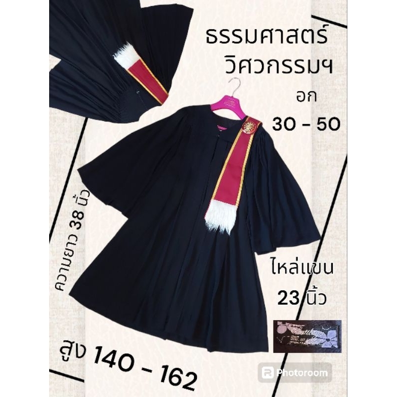 ชุดครุยธรรมศาสตร์ วิศวะฯ (มีอยู่ ไม่ต้องถาม สั่งได้เรยจ้า)