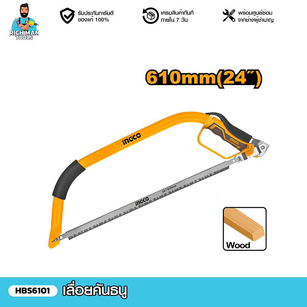 INGCO l เลื่อยคันธนู (HBS6101)