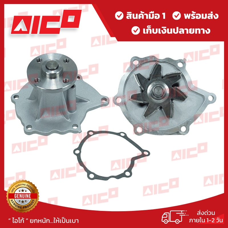 หัวปั๊มน้ำโฟล์คลิฟท์ AICO 7FD25 2ZII 11001-T2534 โฟล์คลิฟท์/อะไหล่รถยกโฟล์คลิฟท์/รถยกโฟล์คลิฟท์/Forklift/ฟอล์คลิฟท์/อะไห