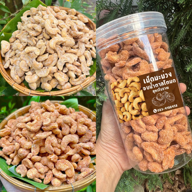 เม็ดมะม่วงผัดน้ำตาลโตนด 1 กระปุก 350 กรัม