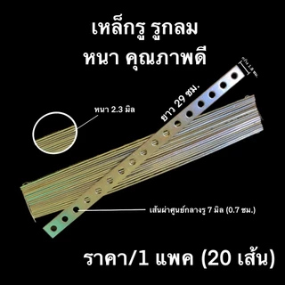 เหล็กรูสไลด์ เหล็กรู ราคาส่ง (แพค 20 เส้น)