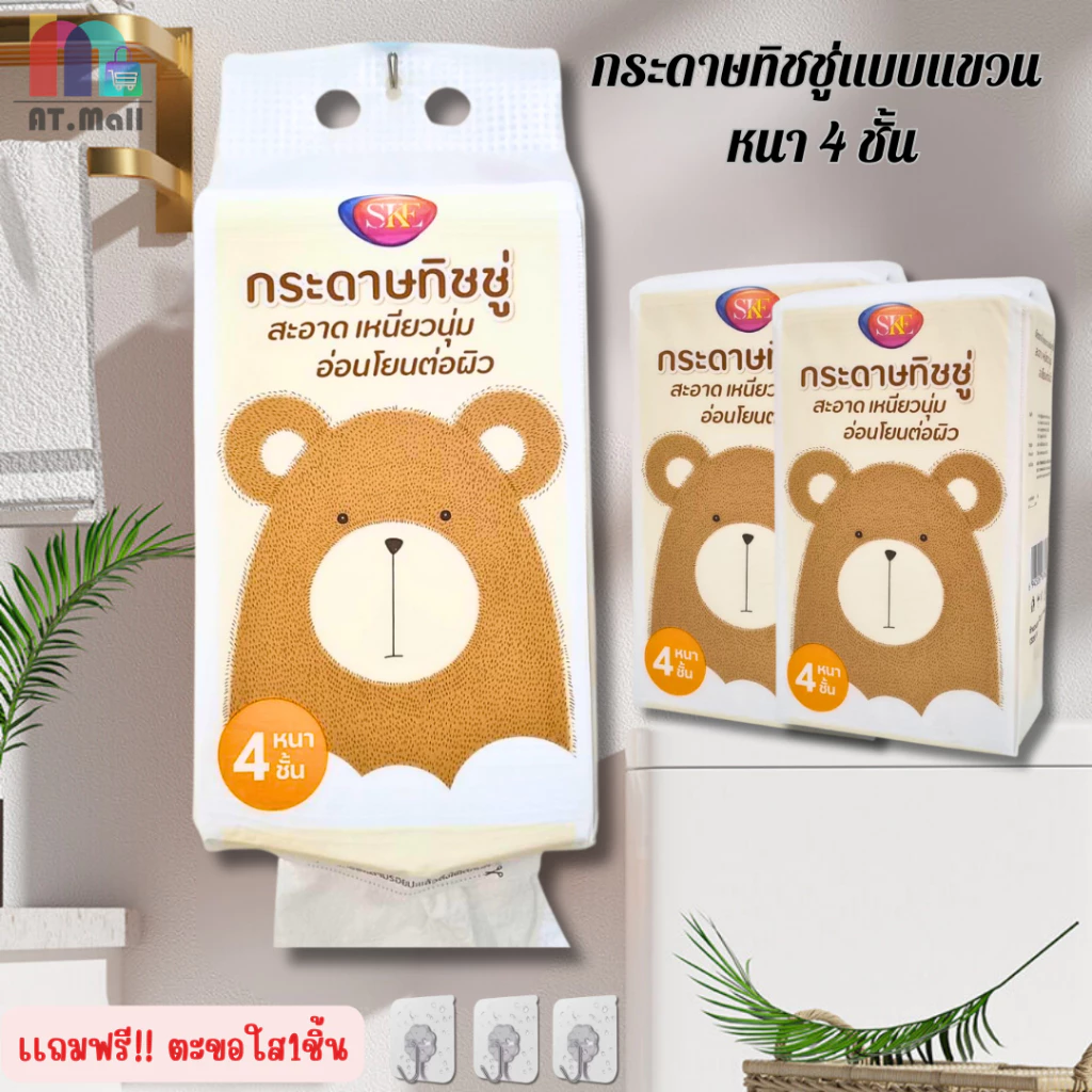 AT.MALL ทิชชู่แบบแขวน (หนา 4 ชั้น) | กระดาษทิชชู่เช็ดหน้า เนื้อนุ่ม ไม่เป็นขุย | แถมฟรี! ตะขอแขวน รุ่น A128