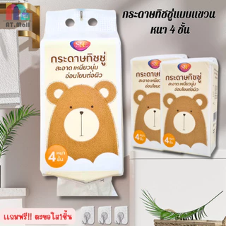 AT.MALL ทิชชู่แบบแขวน (หนา 4 ชั้น) | กระดาษทิชชู่เช็ดหน้า เนื้อนุ่ม ไม่เป็นขุย | แถมฟรี! ตะขอแขวน รุ่น A128