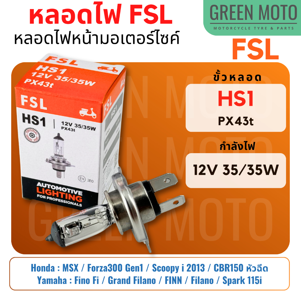 หลอดไฟหน้ามอเตอร์ไซค์ FSL ขั้ว HS1 สามขา กำลังไฟ 12V 35/35W สำหรับ Grand Filano / MSX / FINN / Scoopy i 2013 / Spark115i