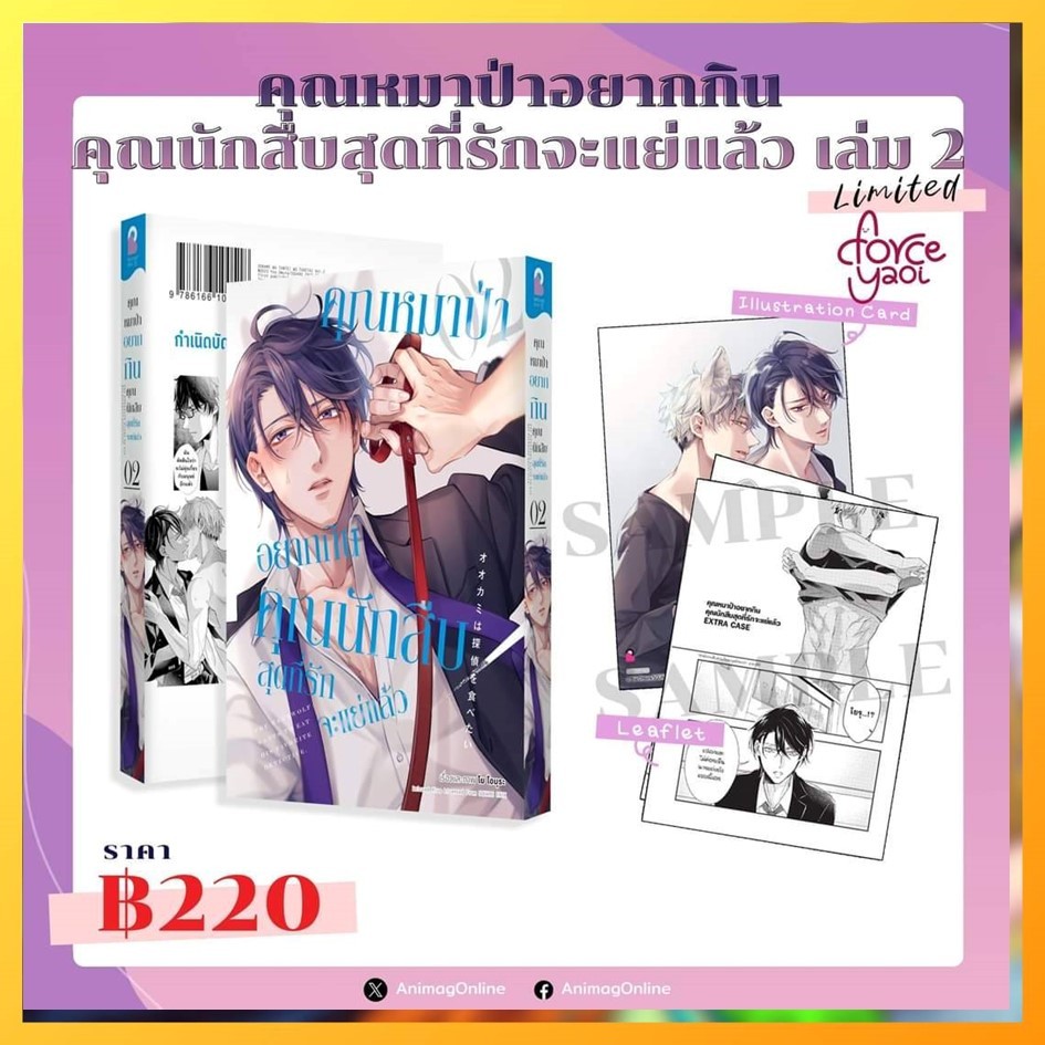คุณหมาป่าอยากกินคุณนักสืบสุดที่รักจะแย่แล้ว เล่ม 1-2 +limited set พร้อมส่ง