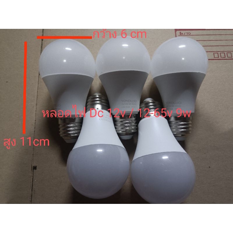 หลอดไฟ Dc12v/Ac-Dc12-65v 9w(แสงขาว) สวิทช์แสง 12v 24v ขั่วห้อยE27