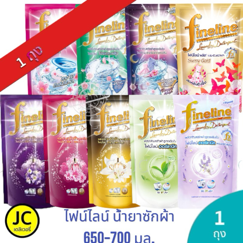 โปรไฟไหม้ 1 เเถม 1 Fineline ไฟน์ไลน์ โปรเทคคลีน ผลิตภัณฑ์ซักผ้า ชนิดถุงเติม ขนาด 600-700 มล.
