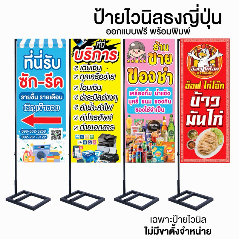 ป้ายไวนิล ธงญี่ปุ่น 2 หน้า ออกแบบฟรี เฉพาะป้าย ไม่รวมขาตั้ง