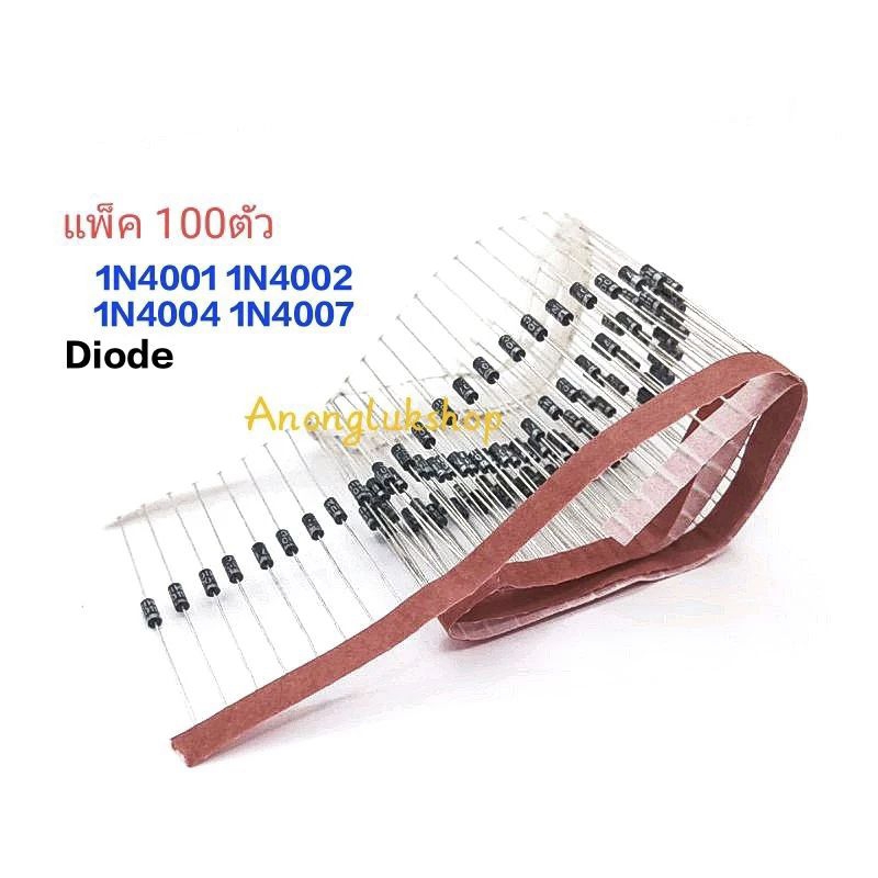 ราคาต่อแพ็ค 100ตัว 👉👉 1N4001 1N4002 1N4004 1N4007 SILICON RECTIFIER DIODE IN4001 IN4002 IN4004 IN400