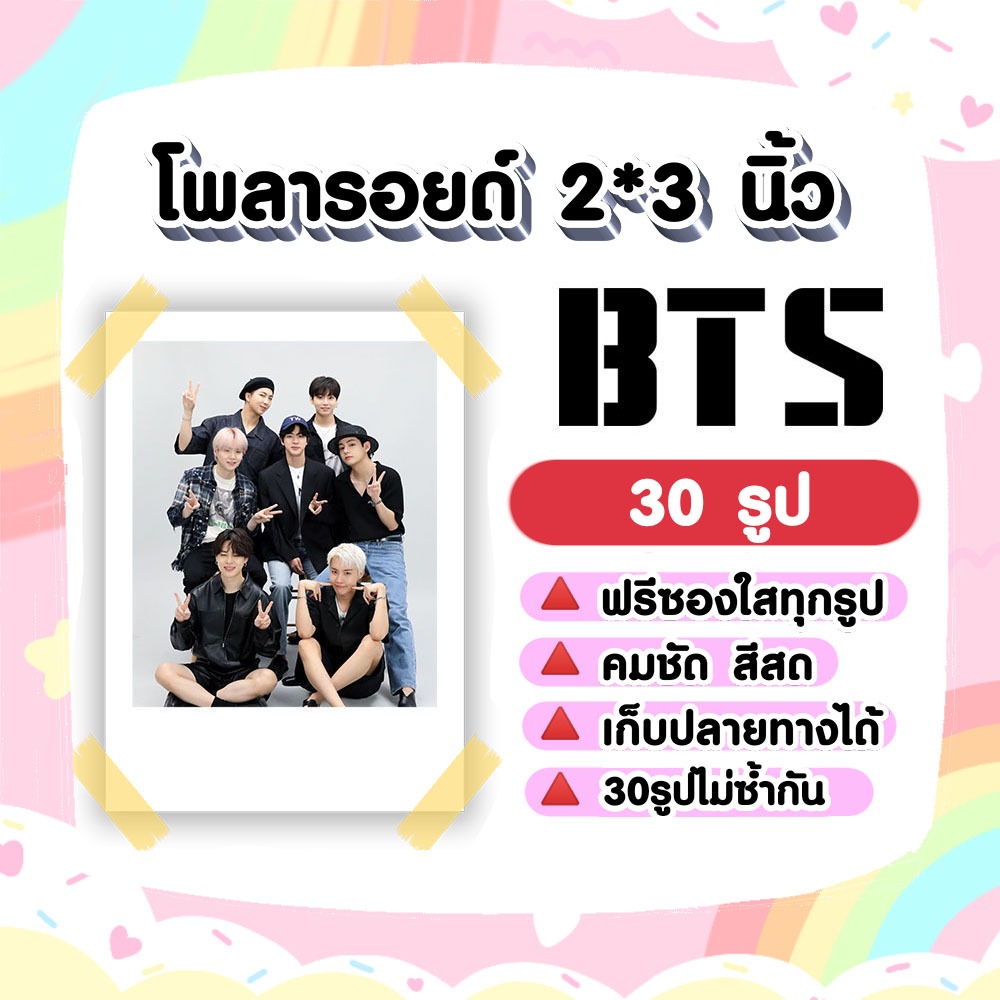 BTS บังทัน​ บีทีเอส ​โพลา​รอยด์​ 30​ รูป​