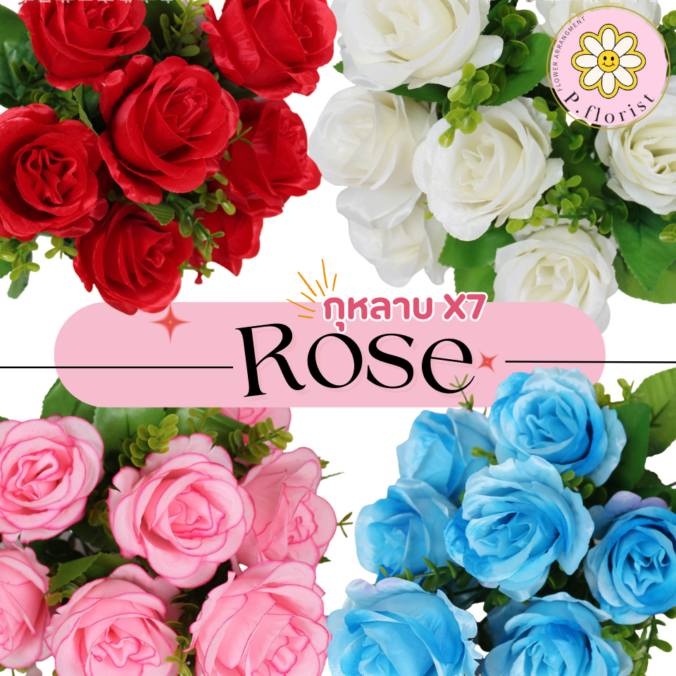 ช่อกุหลาบx7 1ช่อ มี7ดอก F-1027 ดอกกุหลาบ ดอกไม้ประดิษฐ์ ดอกไม้ปลอม ช่อดอกไม้ ตกแต่งบ้าน พร็อพถ่ายรูป