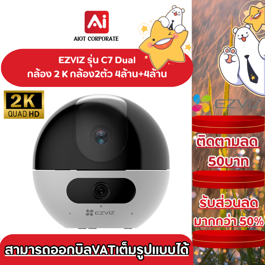 Ezviz Dual รุ่น C7 Dual กล้อง2 lens 2K+2K คมชัดระดับ 4ล้าน โต้ตอบได้ มี AI(ระดับเทพ) ประกัน 2 ปี