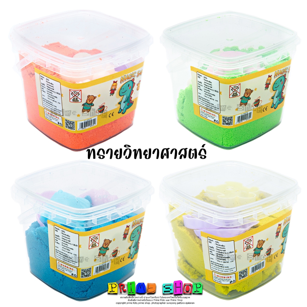 ของเล่นทรายวิทยาศาสตร์ กระปุกเหลี่ยม 40470