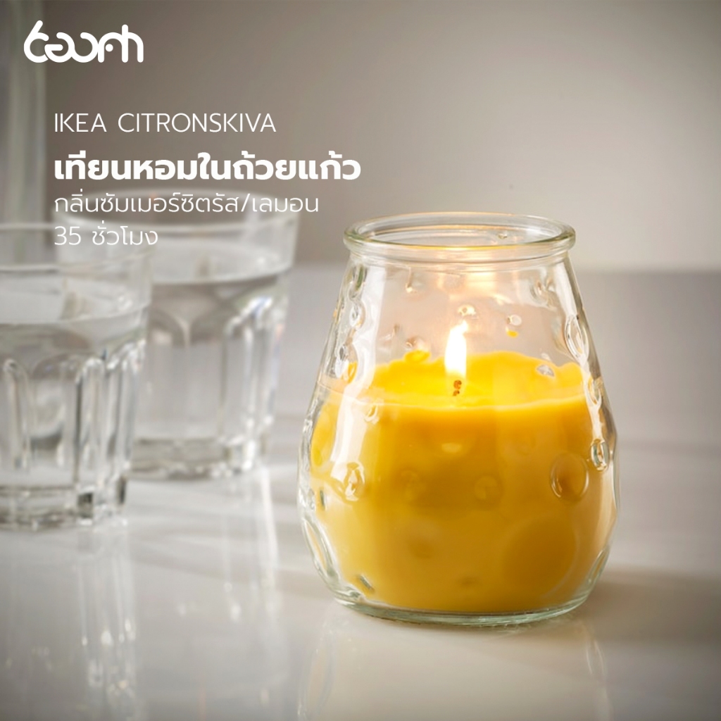 เทียนหอม IKEA CITRONSKIVA เทียนหอมในถ้วยแก้ว กลิ่นซัมเมอร์ซิตรัส/เลมอน จุดนาน 35 ชั่วโมง