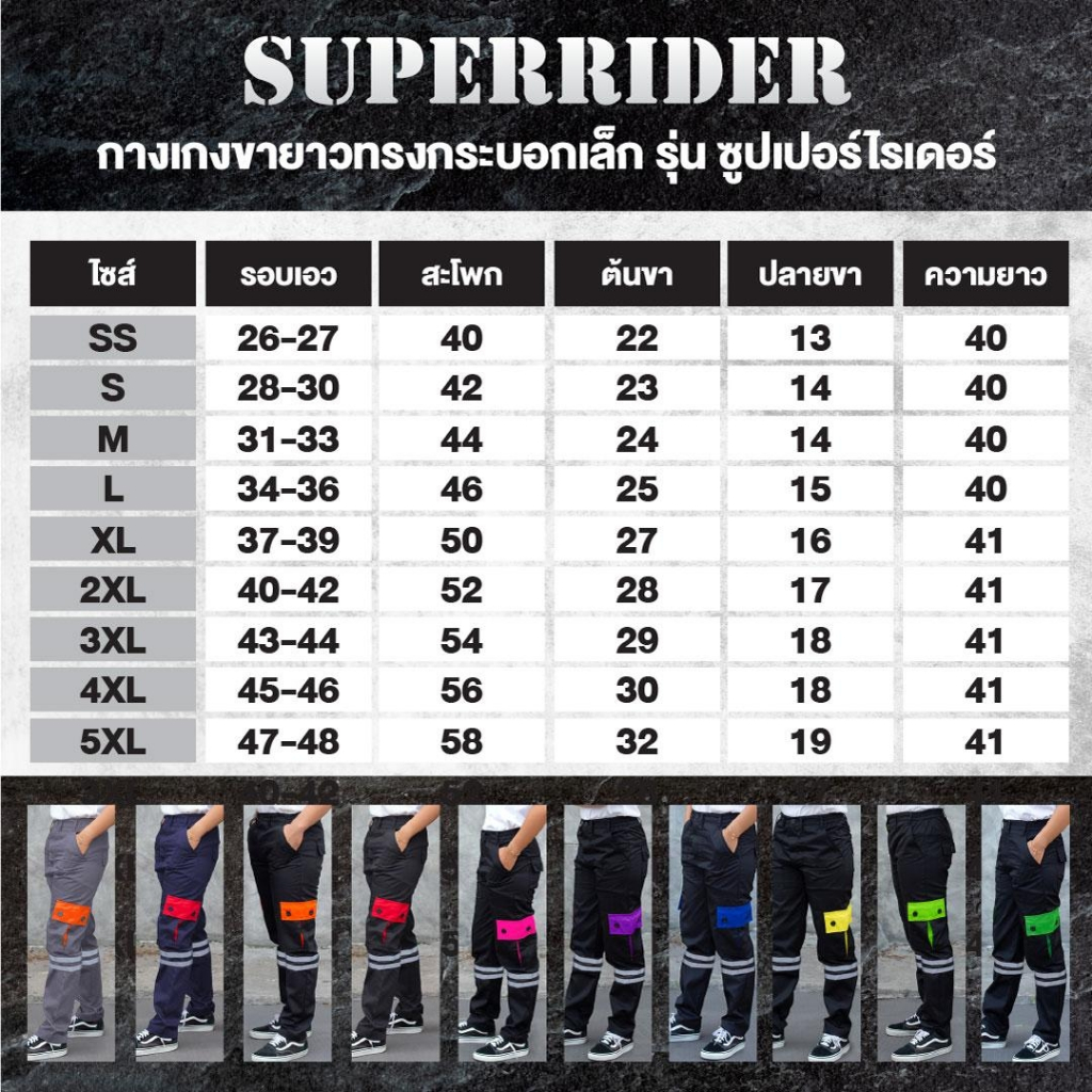 WORKWEAR THAILAND :กางเกงคาร์โก้ รุ่น Super Rider ขายาว กระบอกเล็ก ติดแถบสะท้อนแสง ไรเดอร์ ทำงานช่าง — صورة 8