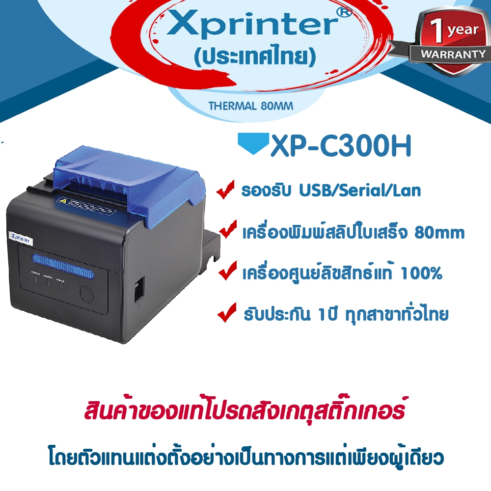 🎉🎉🎉6️⃣.6️⃣ 📌 Xprinter XP-C300H C300H Ocha Loyverse Storehub SilomPOS wongnai