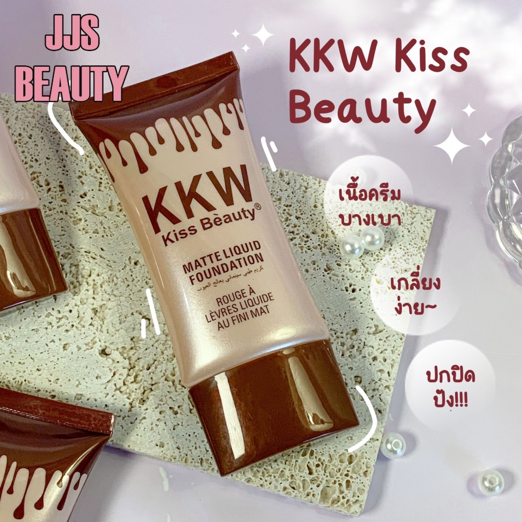 Kiss Beauty KKW Soft Matte Foundation ครีมรองพื้นปรับสีผิว เนื้อบางเบา ปกปิดเป็นธรรมชาติ