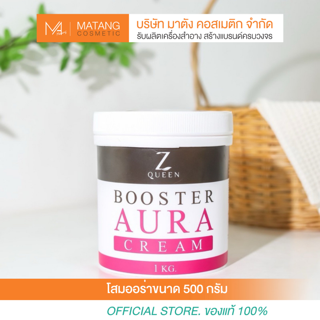 [บูสเตอร์ ออร่า 500 กรัม ] ครีมทาผิว Zqueen Booster Aura Cream 500g.