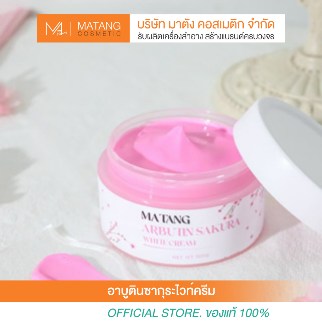 ครีมอาบูตินซากุระไวท์ Arbutin Sakura White Cream